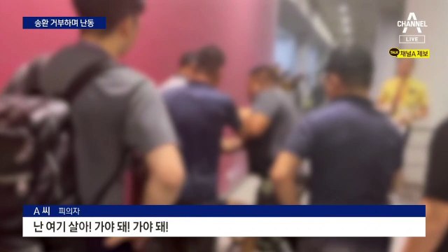 필리핀서 3억 사기 치곤 송환 거부하며 난동