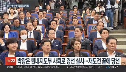 민주 새 원내대표에 홍익표…"이재명과 함께 총선 승리"