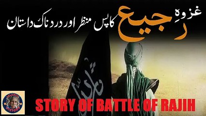 Battle of Rajih | Ghazwa-e-Raji | الراجی کی مہم اور پس منظر کیا تھا؟ |  @islamichistory813