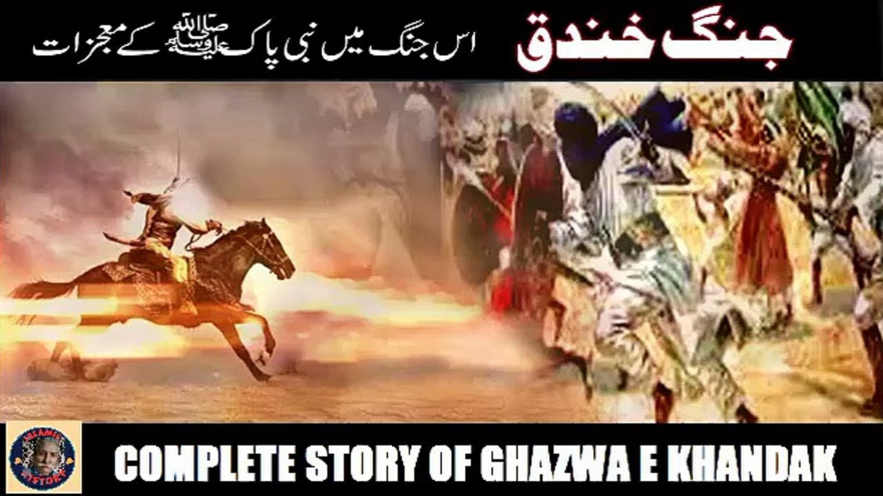 Story of Battle of Khandak | غزوہ خندق کی مکمل کہانی | @islamichistory813
