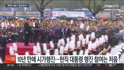 윤대통령 "북한 핵 사용시 정권 종식"…현직 대통령 첫 시가행진 참석