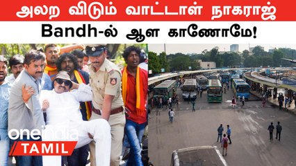 Bengaluru Bandh | போராட்டம் என்றால் ஓடி வரும் Vatal Nagaraj...எங்கே போனார்?