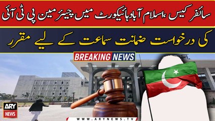 Cypher Case Islamabad high court mein Chairman PTI ki darkhwast zamanat samaat ke liye muqarrar