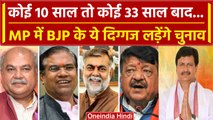 BJP MP List: फग्गन 33, तोमर 15, कैलाश 10 साल बाद विधानसभा लड़ेंगे, 3 MP भी शामिल | वनइंडिया हिंदी
