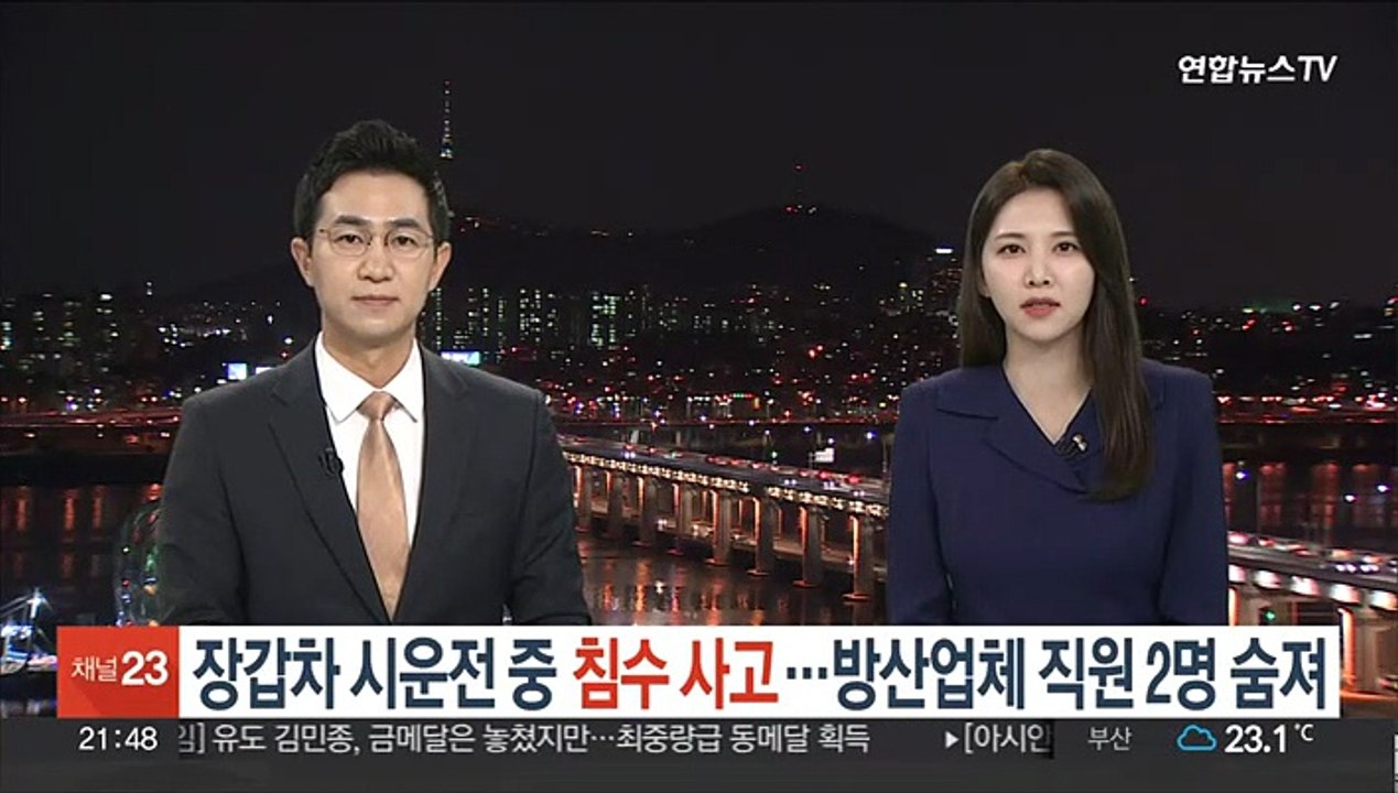 포항 해안서 장갑차 시험운전 중 침수…방산업체 직원 2명 숨져