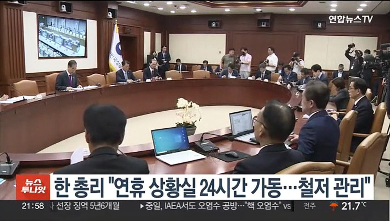 한 총리 "연휴 상황실 24시간 가동…재난·안전 철저 관리"