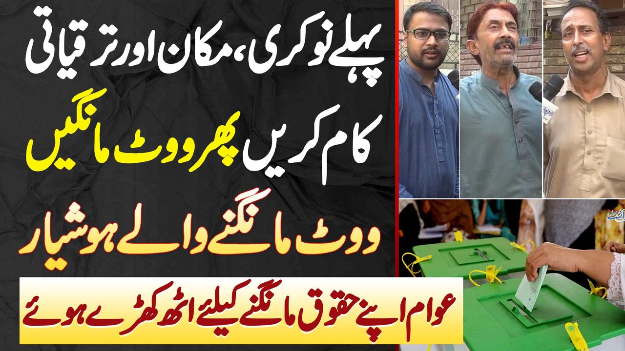 Election 2023 Survey In Pakistan - Awam Is Bar Kis Ko Vote De Gi? Dekhiye Awam Ka Reaction
