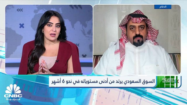 السوق السعودي يرتد من أدنى مستوياته في نحو 6 أشهر