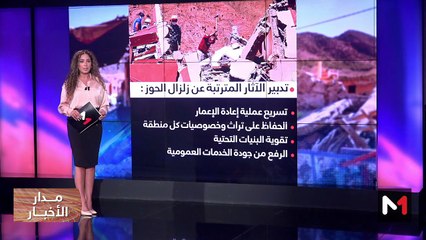 مدار الأخبار - الظهيرة - 26/09/2023