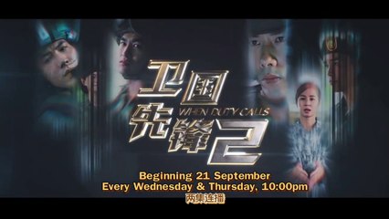 八度空间：《卫国先锋2》【When Duty Calls Season 2】 预告