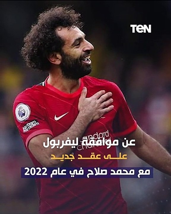 دراسة بدراسة بـ"هارفارد" تكشف كواليس عقد صلاح