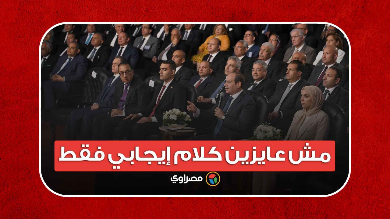 السيسي لوزير التعليم- مش عايزين كلام إيجابي فقط.. حجم الإنفاق لا يكفي