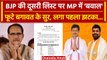 MP Election 2023: BJP में फूट, Narottam Mishra का रिश्तेदार लड़ेगा निर्दलीय चुनाव | वनइंडिया हिंदी