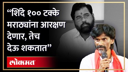 “तुम्हाला सुट्टी नाही, आरक्षण कसे देत नाही ते बघू”, जरांगेंचा अल्टीमेटम! Manoj Jarange Ultimatum-AM4