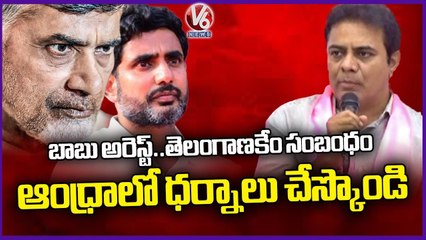 Minister KTR Reacts On Chandrababu Arrest | KTR Press Meet | V6 News