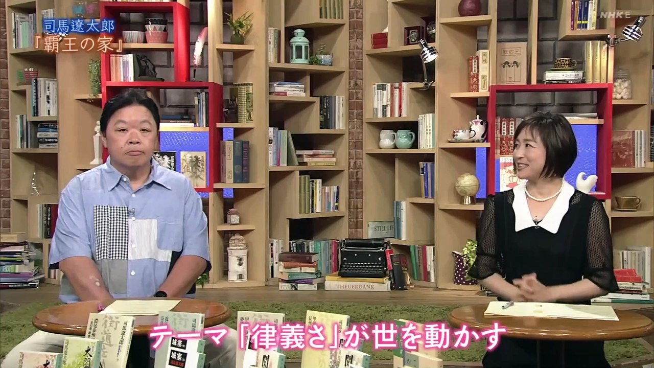 100分de名著  司馬遼太郎“覇王の家” 1～4