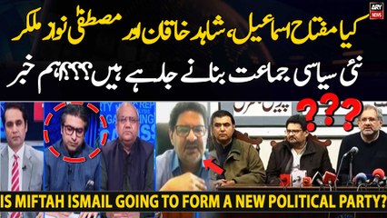 Is Miftah Ismail going to form a new political party???