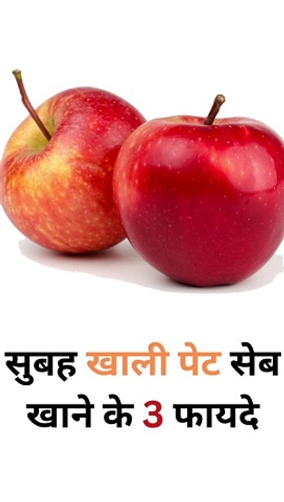 3 BENEFITS OF APPLE