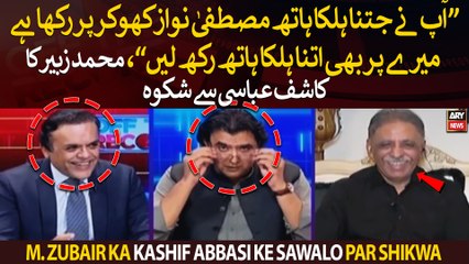 "Ap jitna halka haath Mustafa Nawaz par rakha hai mujh par bhi rakh len," M. Zubair ka shikwa