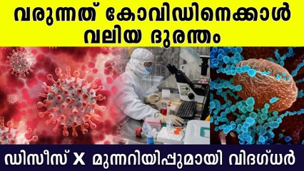 കൊവിഡിനേക്കാൾ വലിയ ദുരന്തമാകും, മരണ സംഖ്യയും ഉയരും', ഡിസീസ് എക്സിനെ കുറിച്ച് ആരോഗ്യവിദഗ്ധ