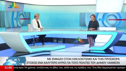Η υποψήφια Δημοτική Σύμβουλος Λαμίας, Τζίνα Καλαμπαλίκη στο Star