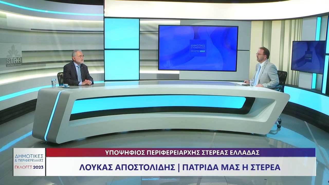 Εκλογική Εκπομπή: Συνέντευξη του Υποψήφιου Περι...