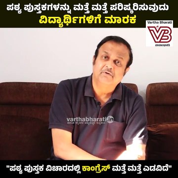 ಹೊಸ ಶಿಕ್ಷಣ ನೀತಿ ಅಂತಾರೆ, ಆದ್ರೆ ಎಲ್ಲಿಯೂ ಚರ್ಚೆ ಮಾಡಿಲ್ಲ: ಶ್ರೀಪಾದ್‌ ಭಟ್