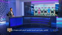 مصطفى الشامي رئيس نادي بلدية المحلة يكشف أسباب الهزيمة أمام سموحة بثنائية