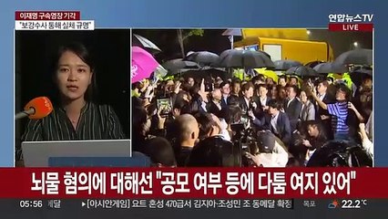 이재명 구속영장 기각…"사법부에 깊은 감사"