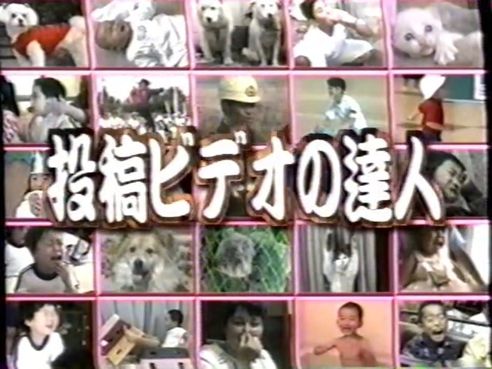 ズームイン!!SUPER 投稿ビデオの達人