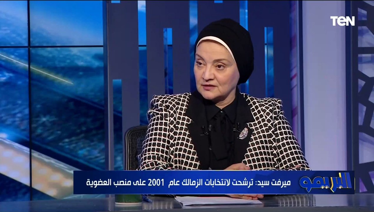 ميرفت سيد أحمد المرشحة على رئاسة نادي الزمالك: حمادة أمام أطلق عليا "المرأة الحديدية"