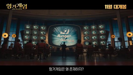 헝거게임: 노래하는 새와 뱀의 발라드 | movie | 2023 | Official Teaser