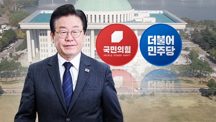 이재명 "진정한 정치로 돌아가야"...與 "개딸에 굴복" / YTN