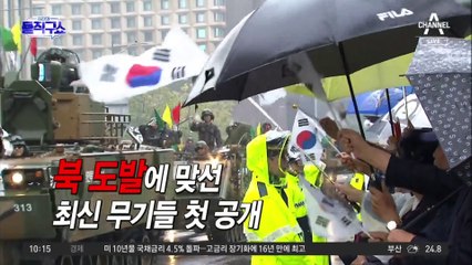 3축 체계 신무기 공개…尹 “북, 핵 쓰면 정권 종식”