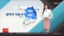 [날씨톡톡] 긴 추석 연휴, 대체로 맑음…오늘 곳곳 비