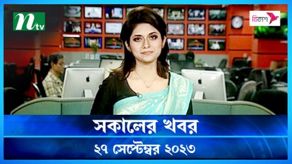 Shokaler Khobor | 27 September 2023 | NTV Latest News Update