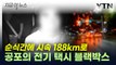 SUV와 충돌한 택시, 순식간에 돌진...'급발진' 의심 장면  [지금이뉴스] / YTN