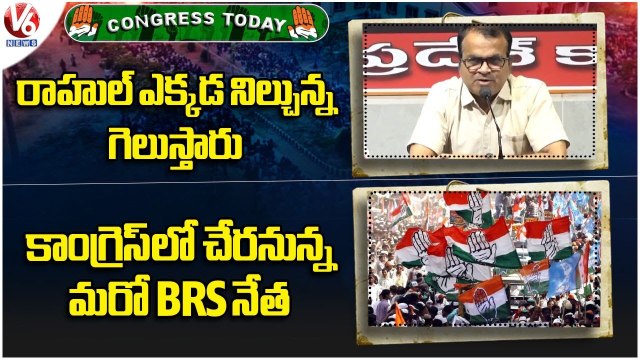 Congress Today _ Congress Leaders Counter To MP Owaisi _ BRS Leader To Join In Congress Party _ V6