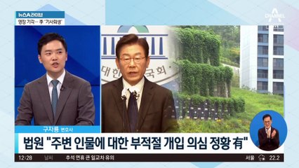 법원, 영장 기각 사유로…“증거인멸 단정 못해”