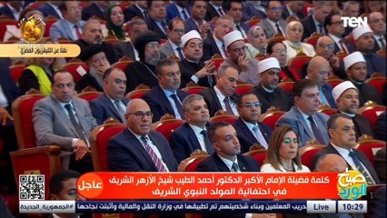 شيخ الأزهر: النبوة وتعاليم الأنبياء ضرورة لا مفر منها لاستقامة حياة الأفراد وإسعادهم