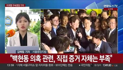 이재명 구속영장 기각…검찰 "정치적 고려 아닌지 우려"