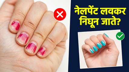 नेलपेंट लवकर निघून जाते? करा हे उपाय | Tips To Make Your Nail Paint Last Longer | Lokmat Sakhi | AI2