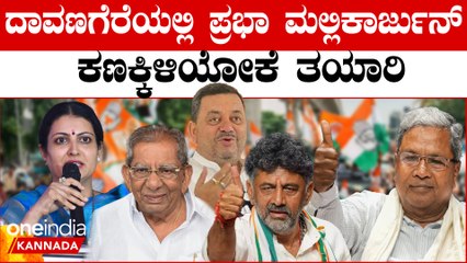 Lokasabha election 2024 ಶಾಮನೂರು ಫ್ಯಾಮಿಲಿಯಿಂದ ಮತ್ತೊಬ್ಬರು ಕಾಂಗ್ರೆಸ್ ಚುನಾವಣಾ‌ ಕಣಕ್ಕೆ ಎಂಟ್ರಿ