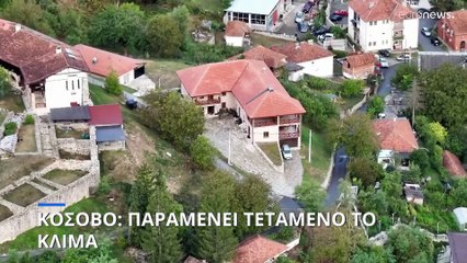 Κόσοβο: Παραμένει τεταμένο το κλίμα μετά το αιματηρό περιστατικό σε ορθόδοξο μοναστήρι