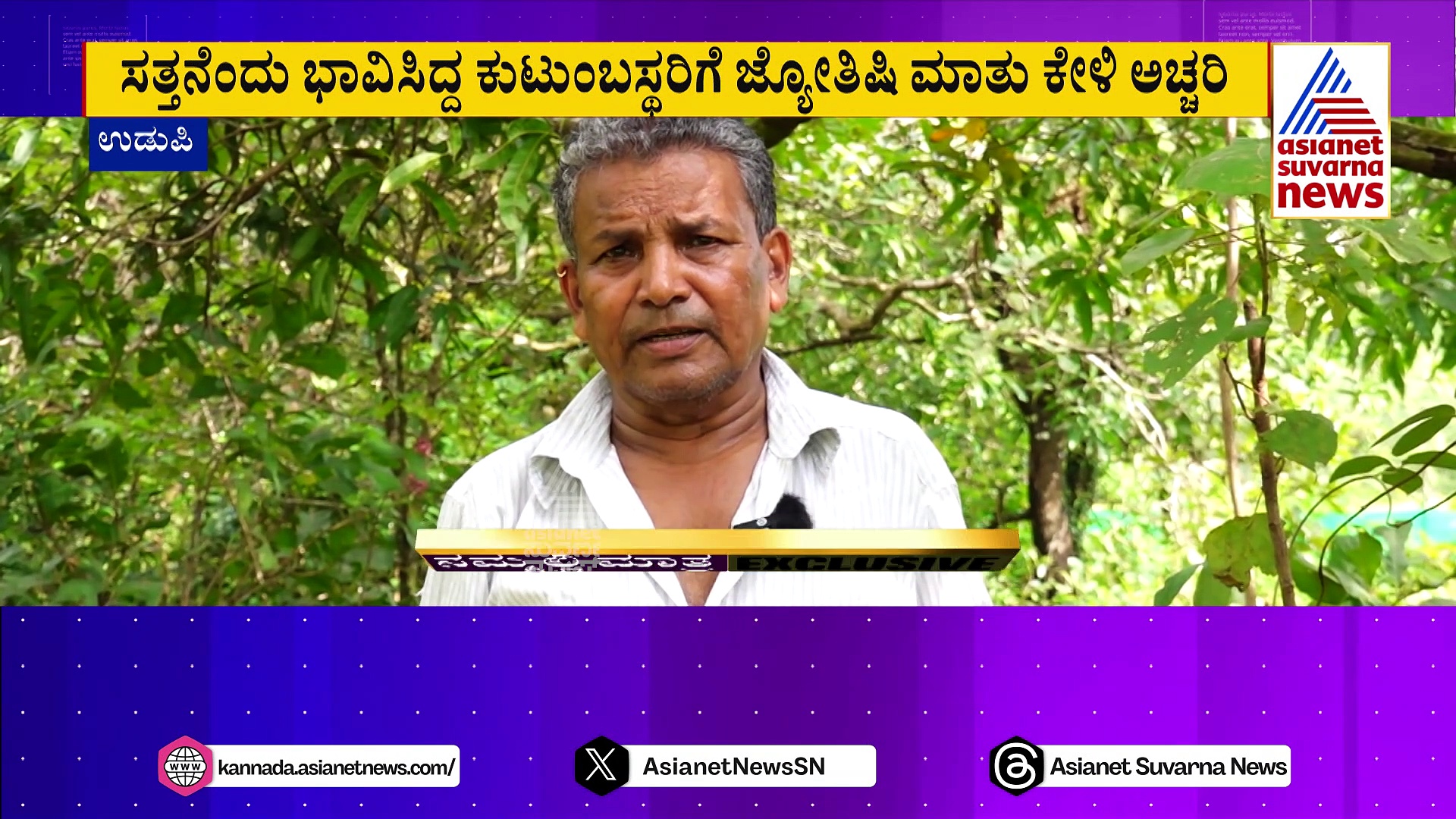 ಕಾಂತಾರ ಕತೆಯನ್ನೇ ಹೋಲುತ್ತದೆ ಉಡುಪಿ ವಿವೇಕಾನಂದನ ಕತೆ..!