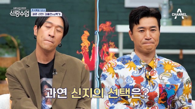 [선공개] 이제는 결혼이 절실한 김종민&빽가! 절친 신지가 밝히는 김종민 미혼 사유는?