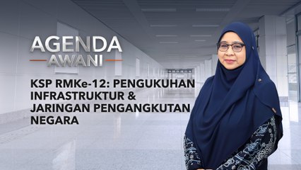 Agenda AWANI: KSP RMke-12: Pengukuhan infrastruktur & jaringan pengangkutan negara