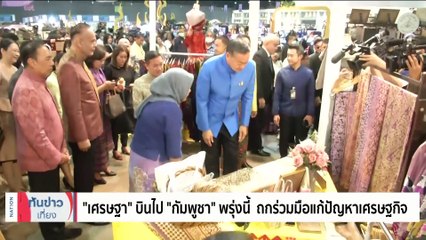"อุ๊งอิ๊งค์" ส่งสัญญาณนั่งหัวหน้าพรรค ลั่น "พร้อมทำให้พรรคแข็งแรง" | เนชั่นทันข่าวเที่ยง | 27 ก.ย. 66 | PART 3