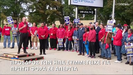 Τζο Μπάιντεν: Πρόεδρος των ΗΠΑ συμμετείχε για πρώτη φορά σε απεργία