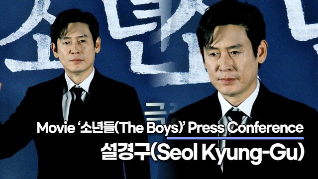 설경구(Seol Kyung-Gu), 현장에서 감독과 조감독의 싸움을 본 설경구 “저런 싸가지없는 XX가!!”(‘소년들’ 제작보고회) [TOP영상]